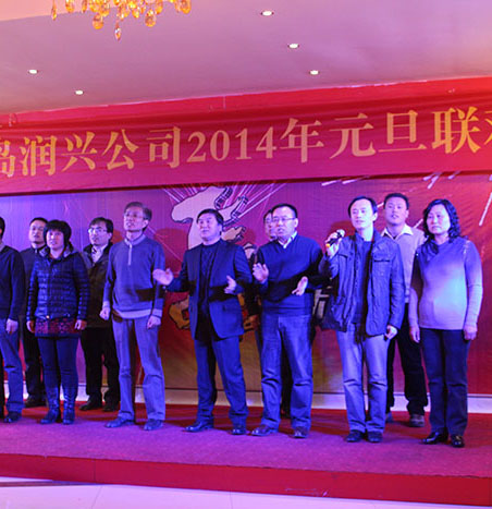 公司举行了2014年新征程...